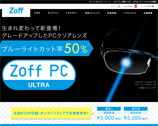 Zoff　PC　ULTRA・画像